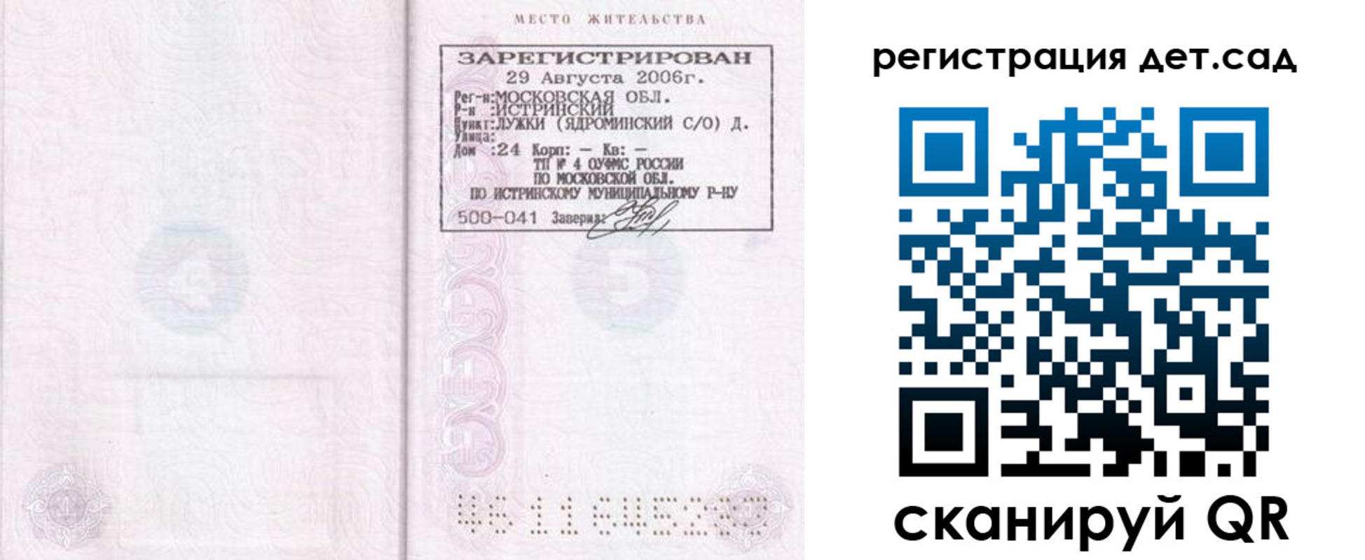 регистрация для дет. сада в Нязепетровске