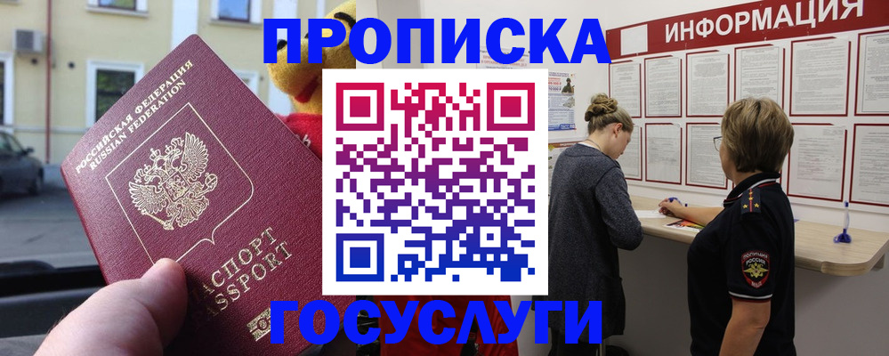 прописка для работы в Нязепетровске