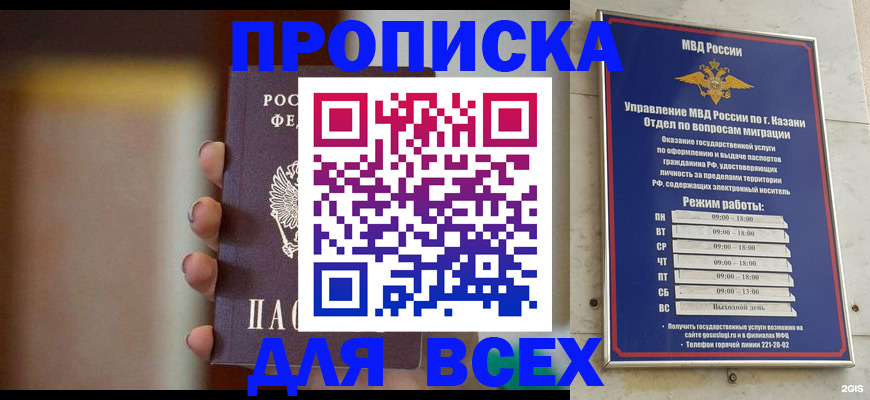 прописка законно в Нязепетровске